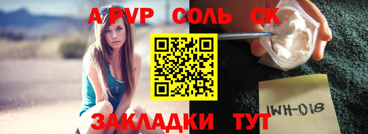 APVP  А ПВП кристаллы  А ПВП Crystall  Котлас  Вход с VPN  A PVP крисы CK 