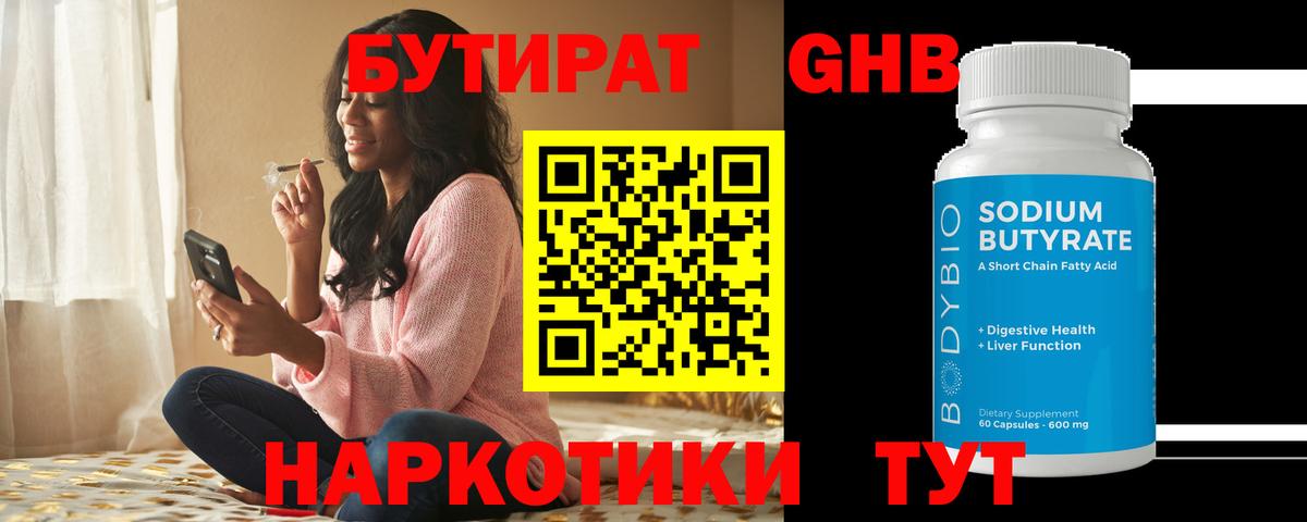 Бутират бутандиол Котлас