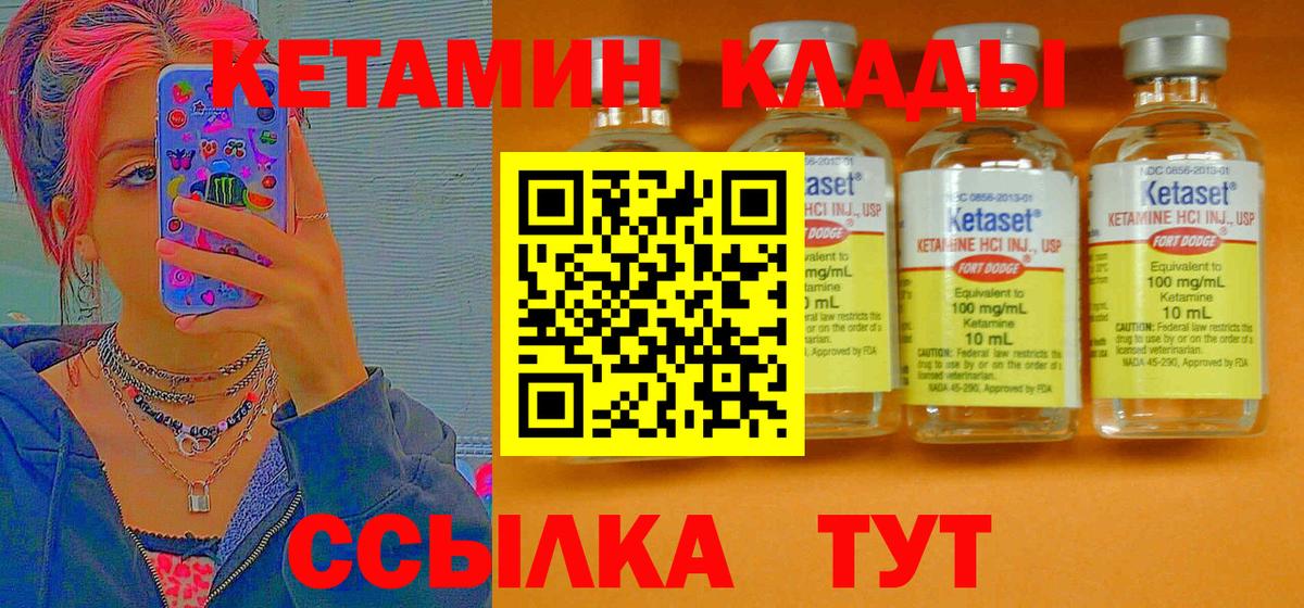 Кетамин VHQ Котлас