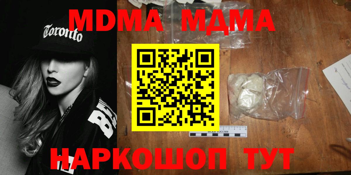 Котлас  MDMA молли  МДМА  Вход с VPN  MDMA crystal 