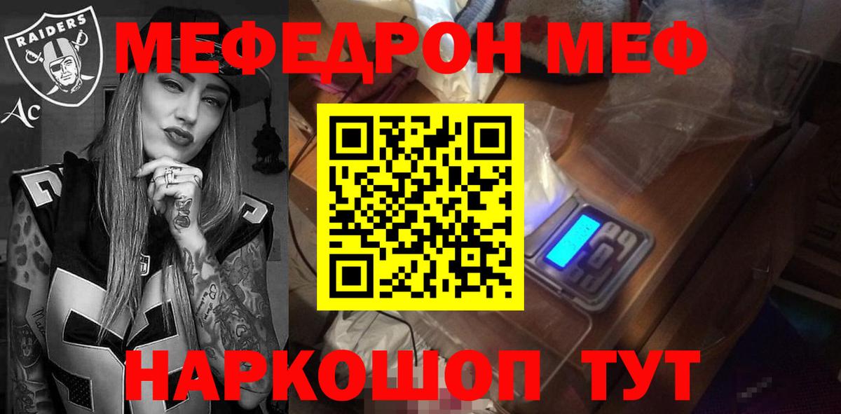 Мефедрон  МЯУ-МЯУ мука  МЕФ  Котлас  Меф mephedrone  Вход с VPN 