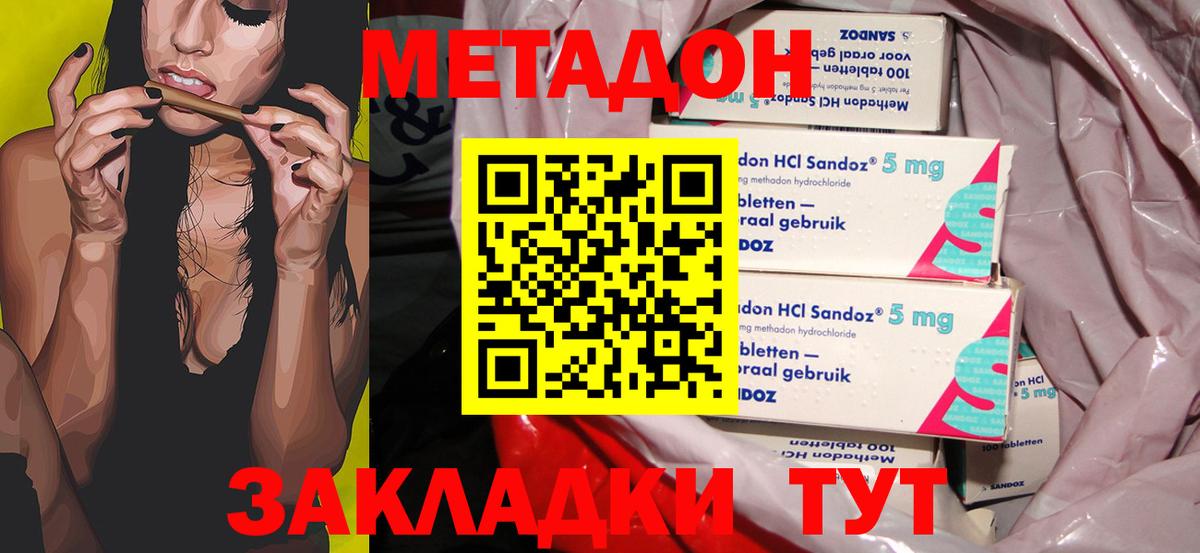 МЕТАДОН VHQ Котлас