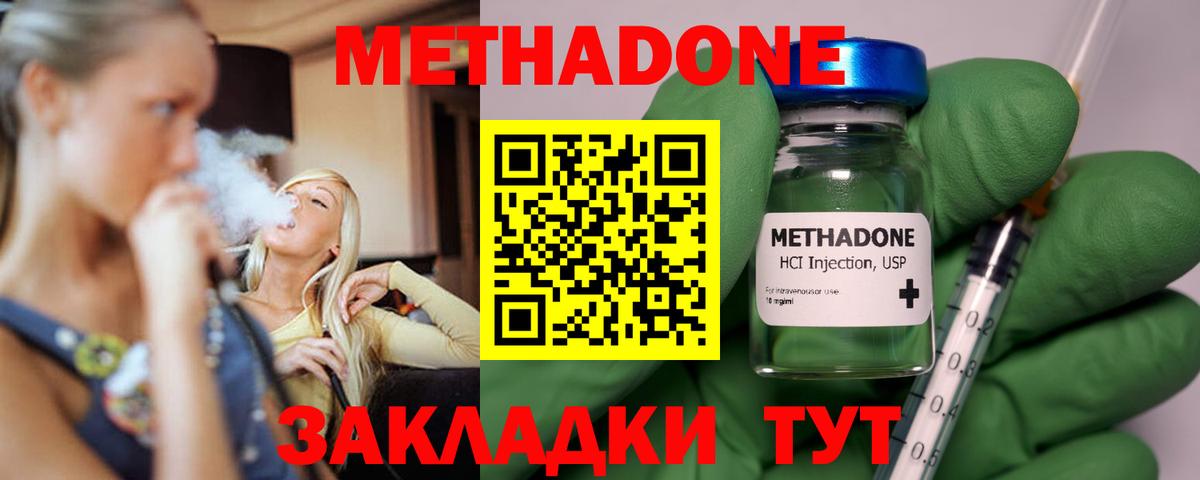 Метадон белоснежный  Вход с VPN  МЕТАДОН methadone  Котлас 