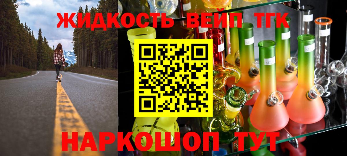 Котлас  Дистиллят ТГК вейп  Вход с VPN 